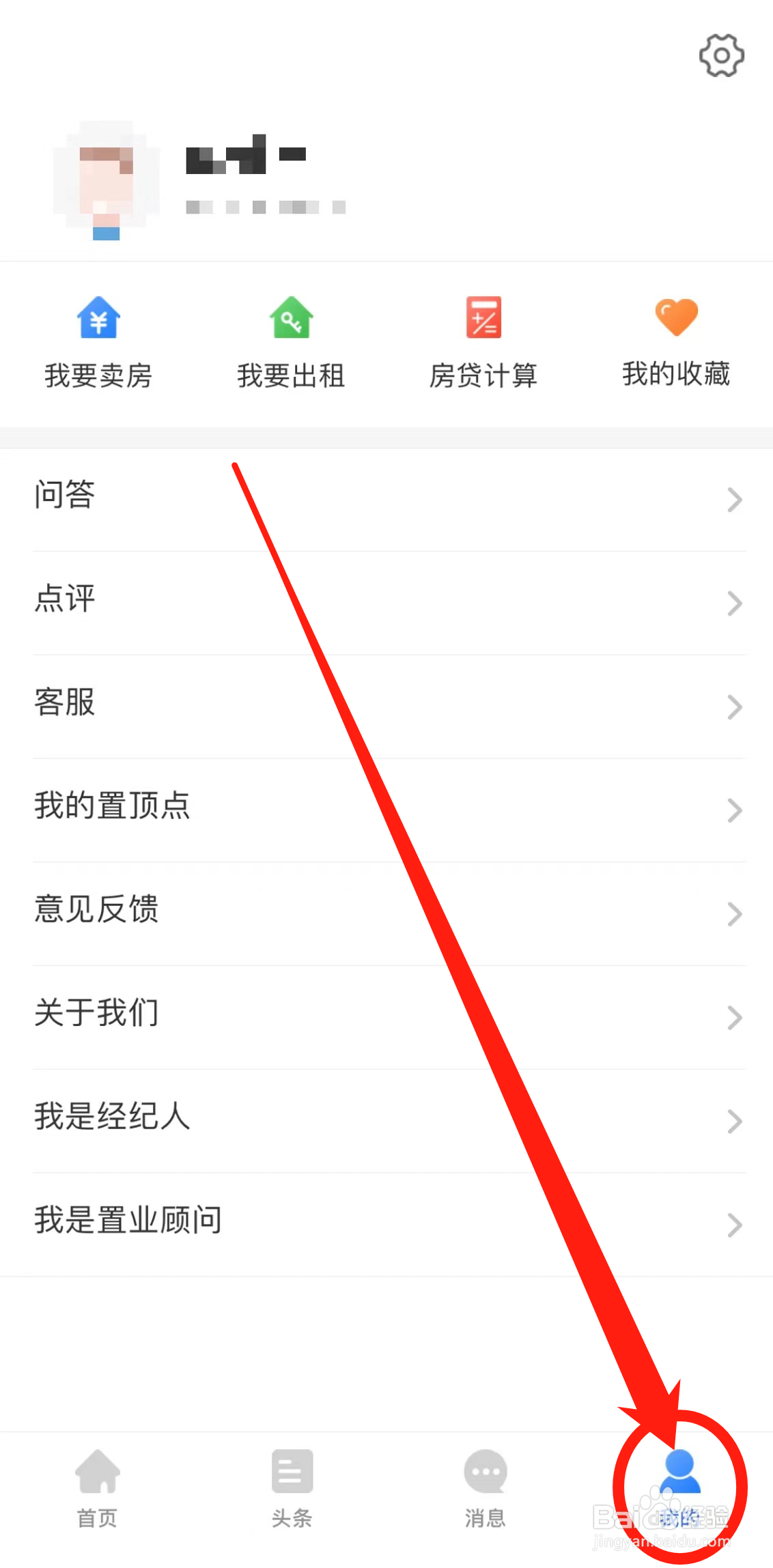 917房产网APP如何查看隐私权限