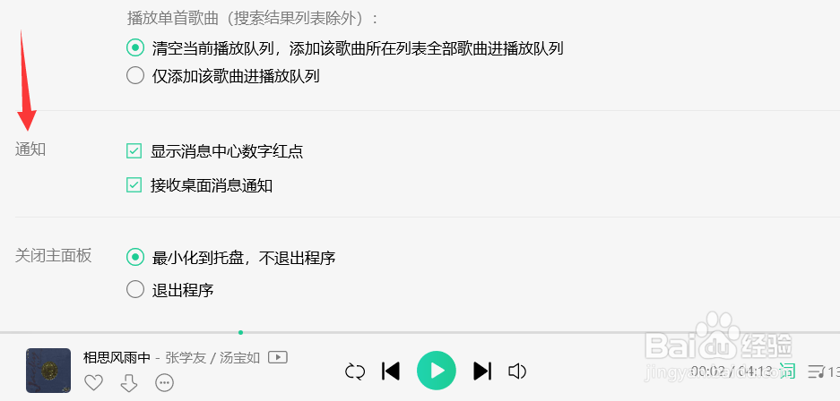 QQ音乐怎么关闭消息中心数字红点