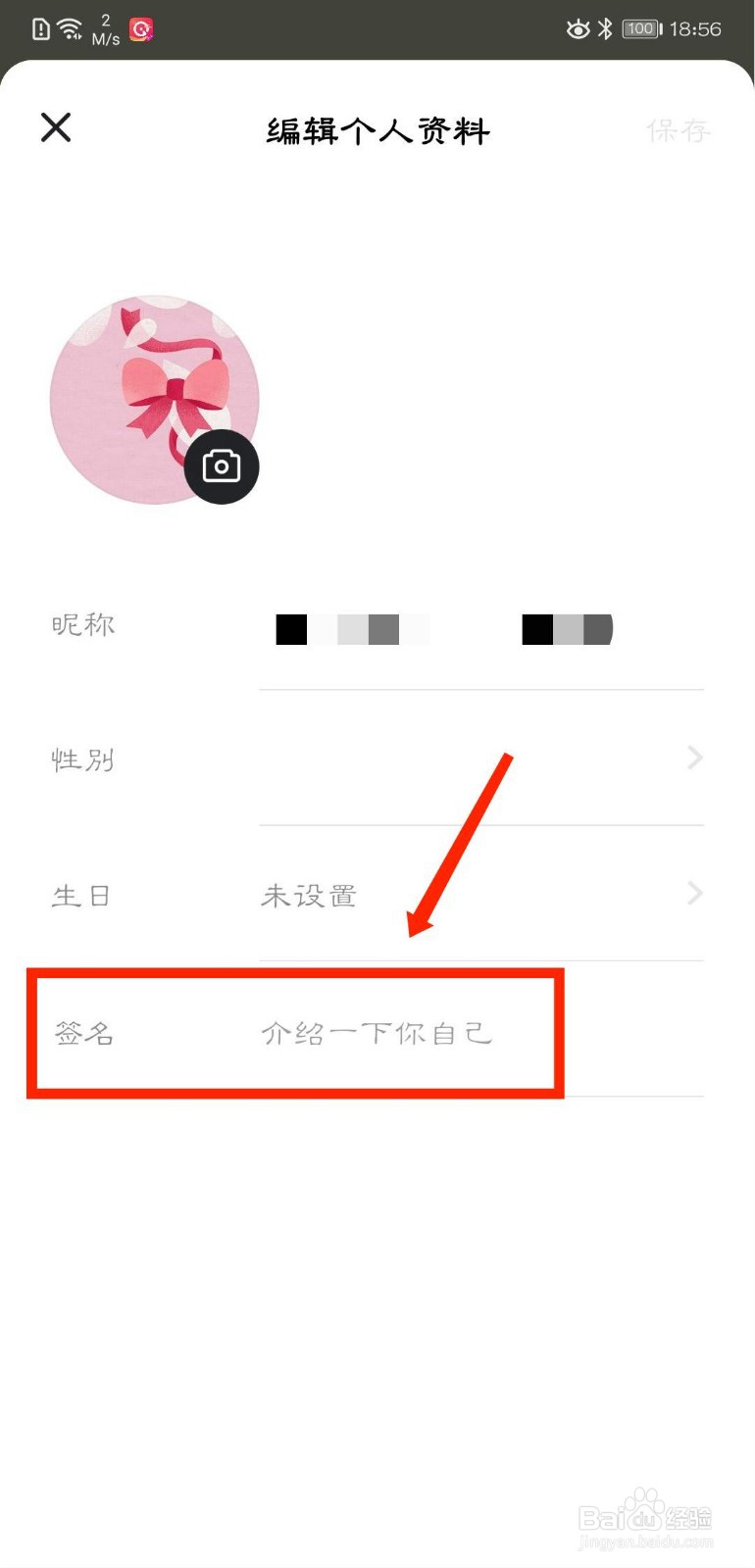 番茄免费小说如何设置个人资料签名