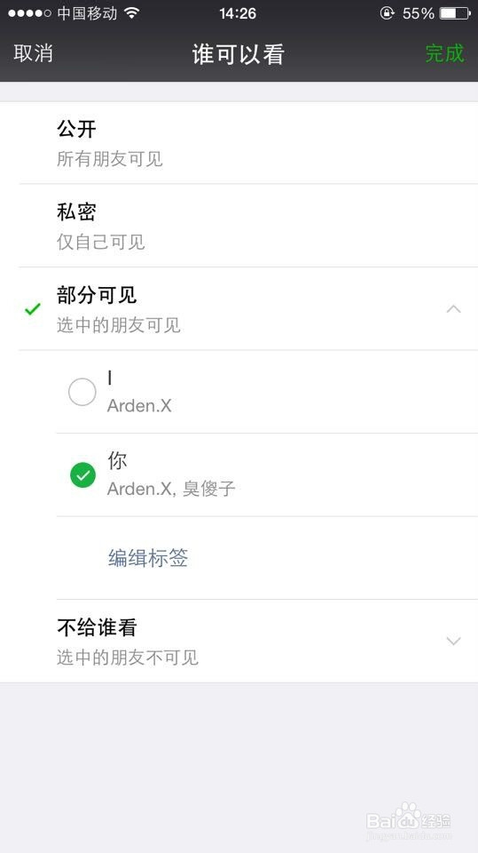 微信朋友圈当次分享内容只让某人或某几个人查看