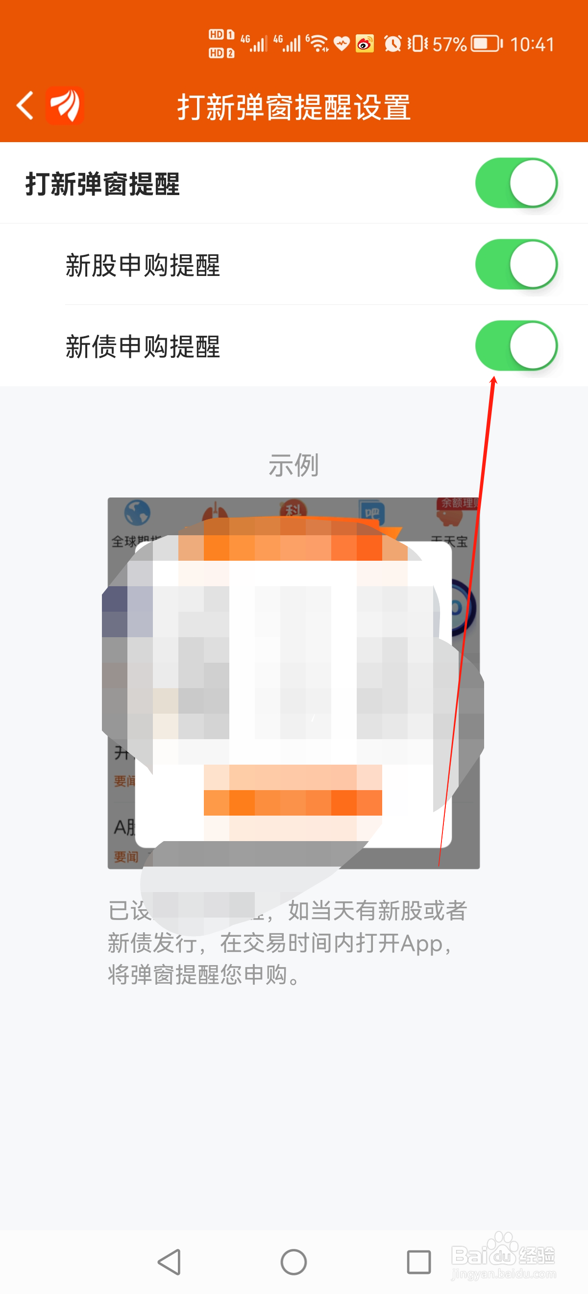 东方财富怎么设置新债申购提醒?