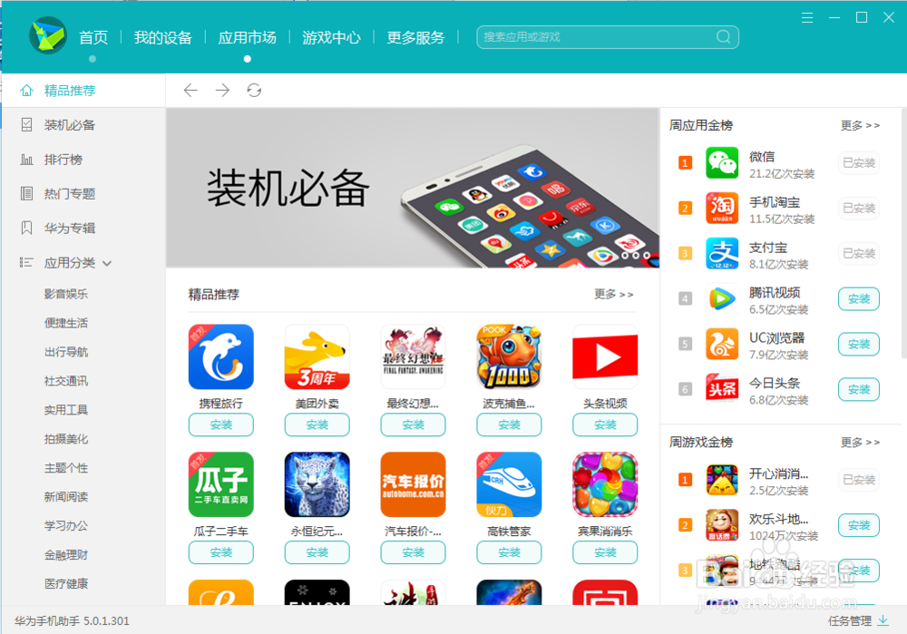 图解华为手机助手软件安装和使用