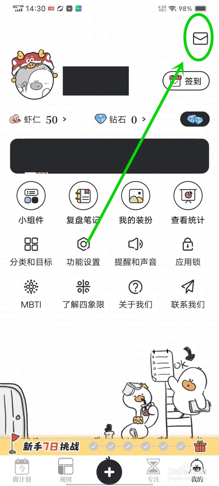 我要做计划app消息通知在哪看