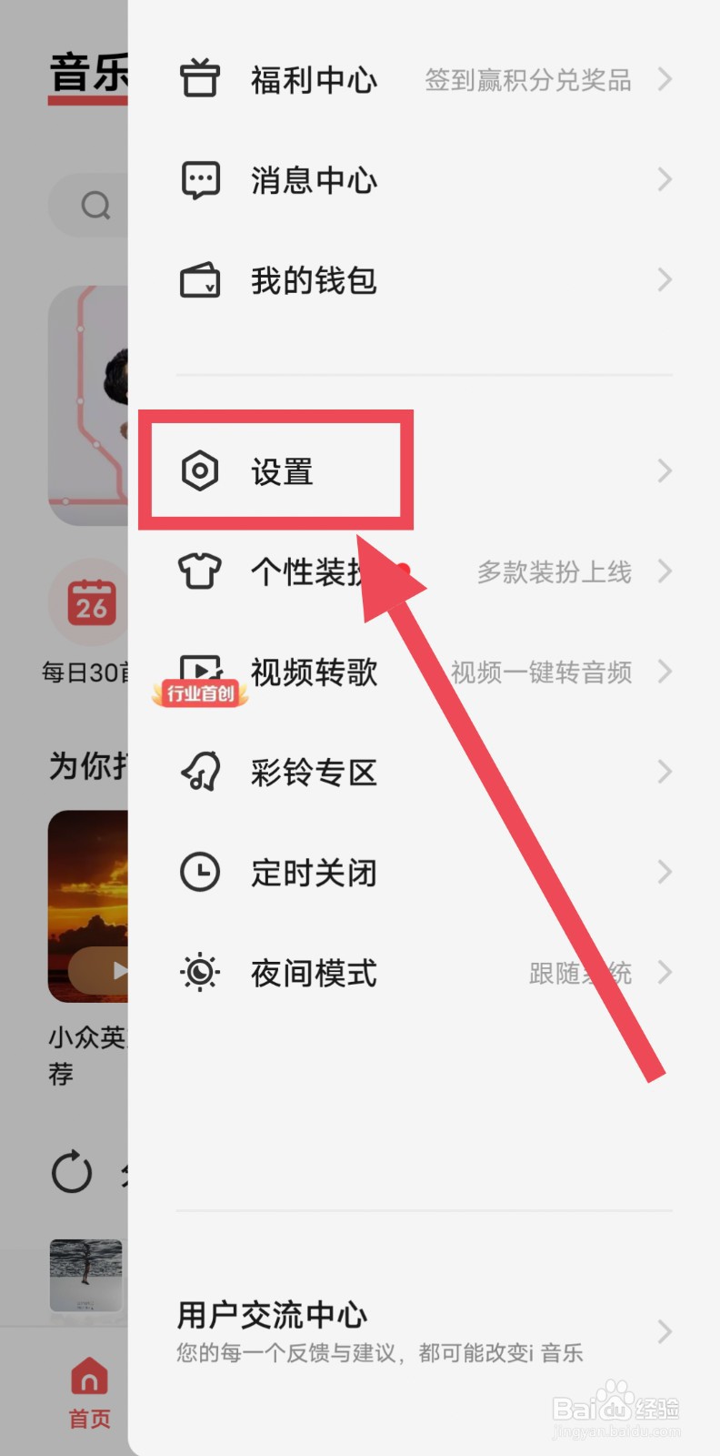 vivo手机怎么打开i音乐和其他应用共同播放歌曲