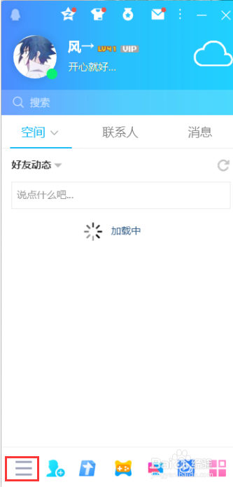 取消电脑QQ软件的远程连接权限
