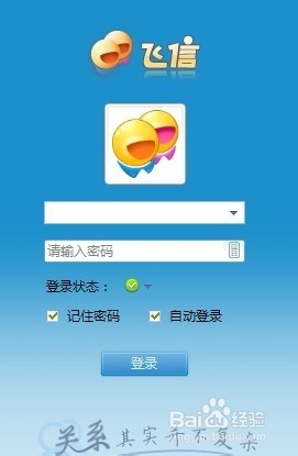 飞信怎么删除好友