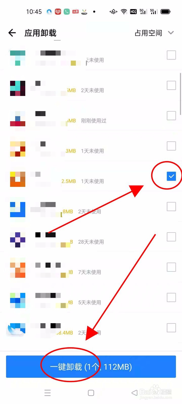 怎么用腾讯应用宝卸载软件