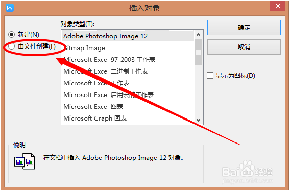 如何在word中插入ppt文件？