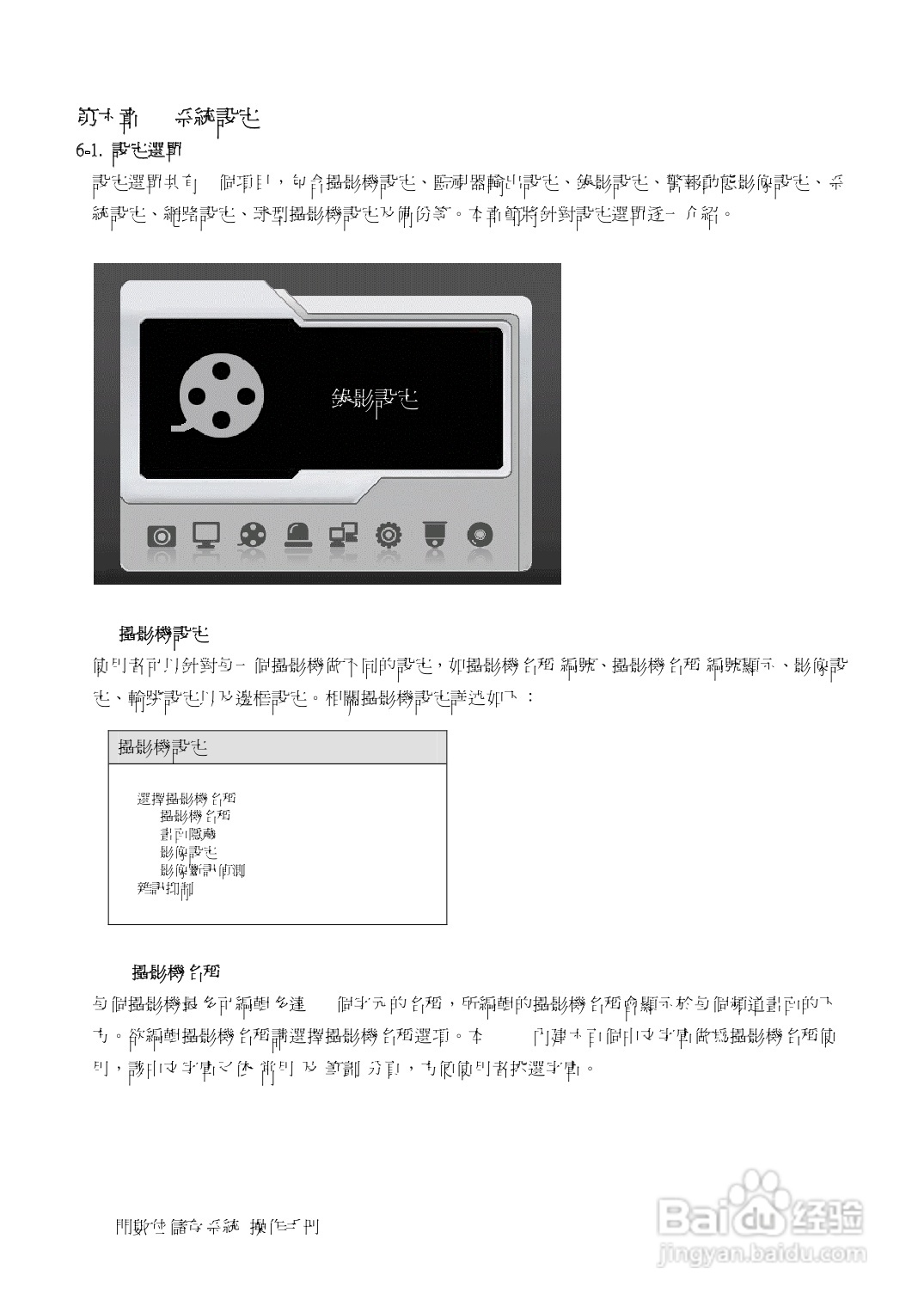 声宝DR-S0839/1639型数位监控录放影机说明书:[2]