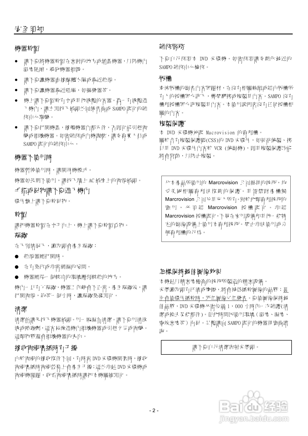 声宝DVB-J25型DVD播放机说明书:[1]