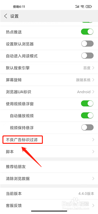 高速浏览器APP怎么开启不良广告标识过滤