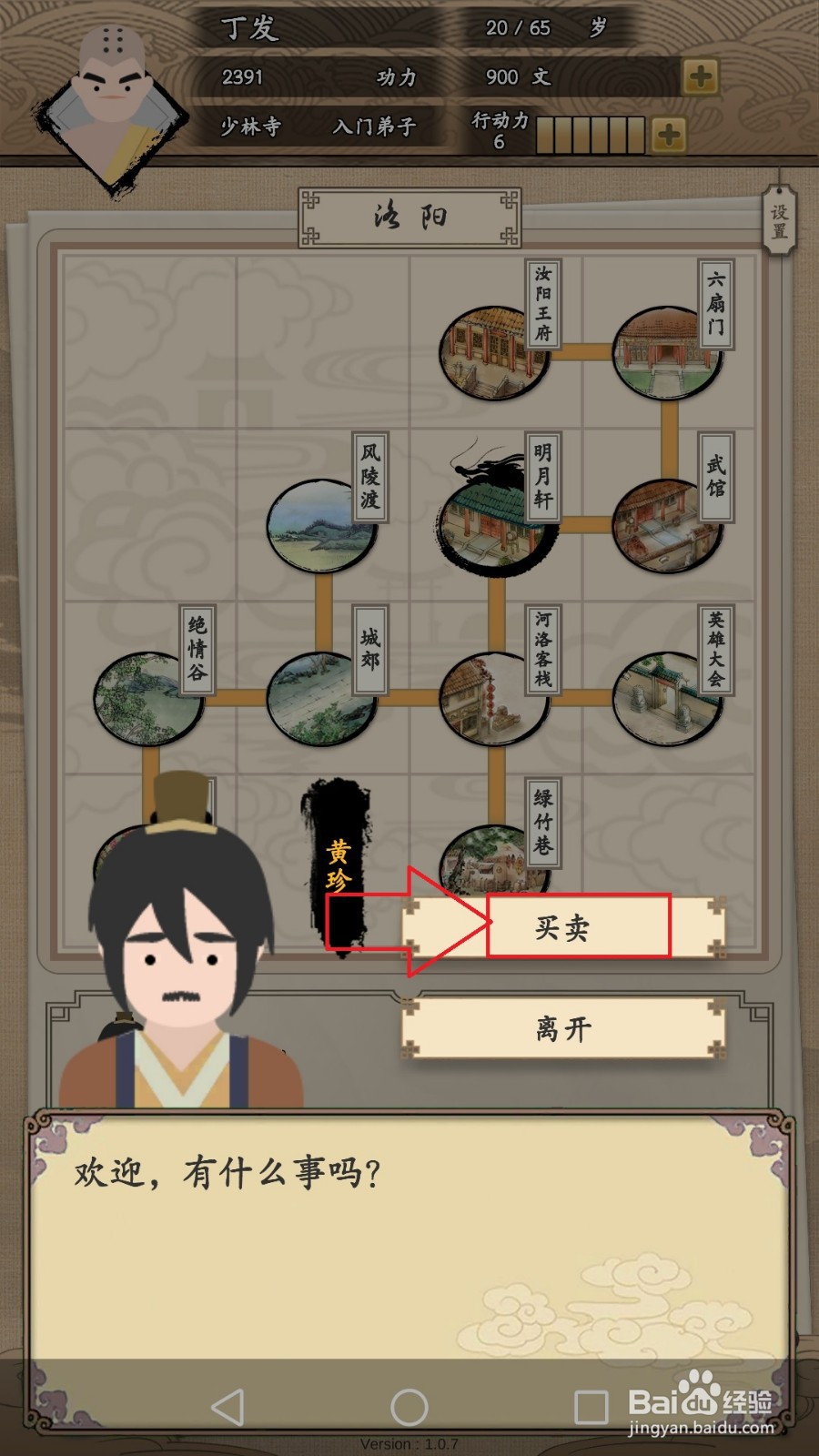大侠式人生怎么获得兰亭集序