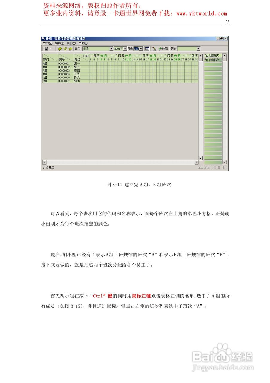 青松沃德指纹考勤管理系统说明书:[3]