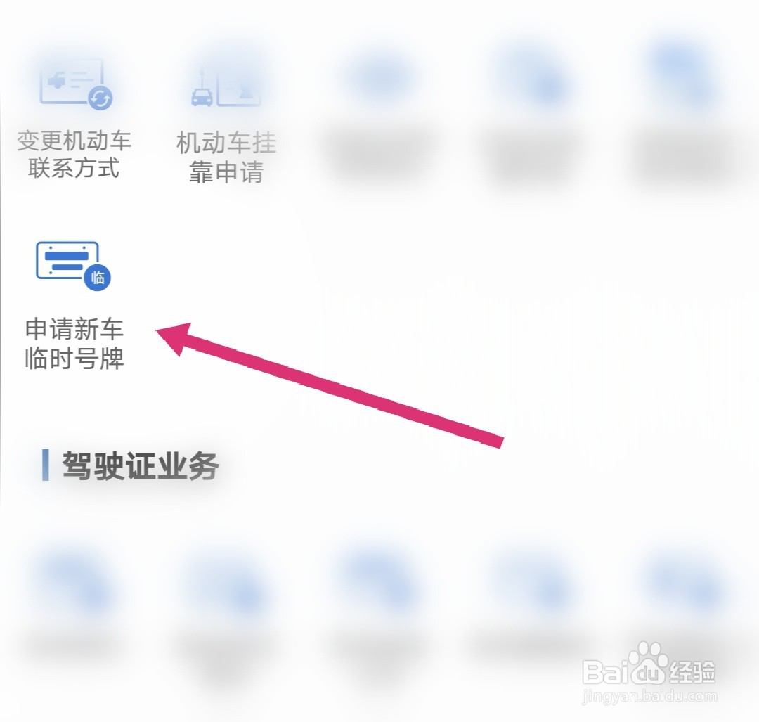 新车临时号牌怎么申请