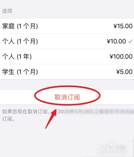 iphone音乐怎么关闭自动续费