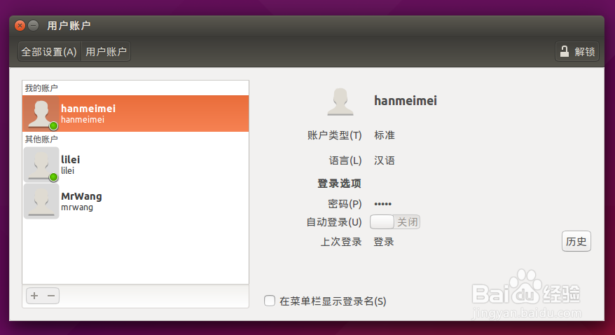 28. Ubuntu15.04系统解决新增用户无法登录问题