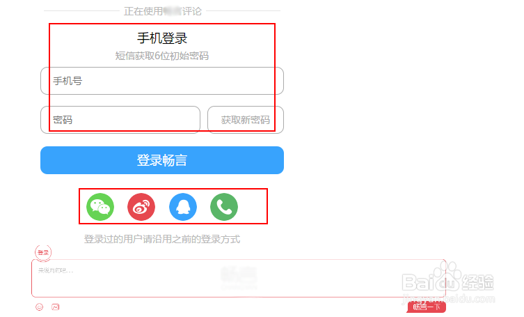 如何快速为网站文章实现评论功能?