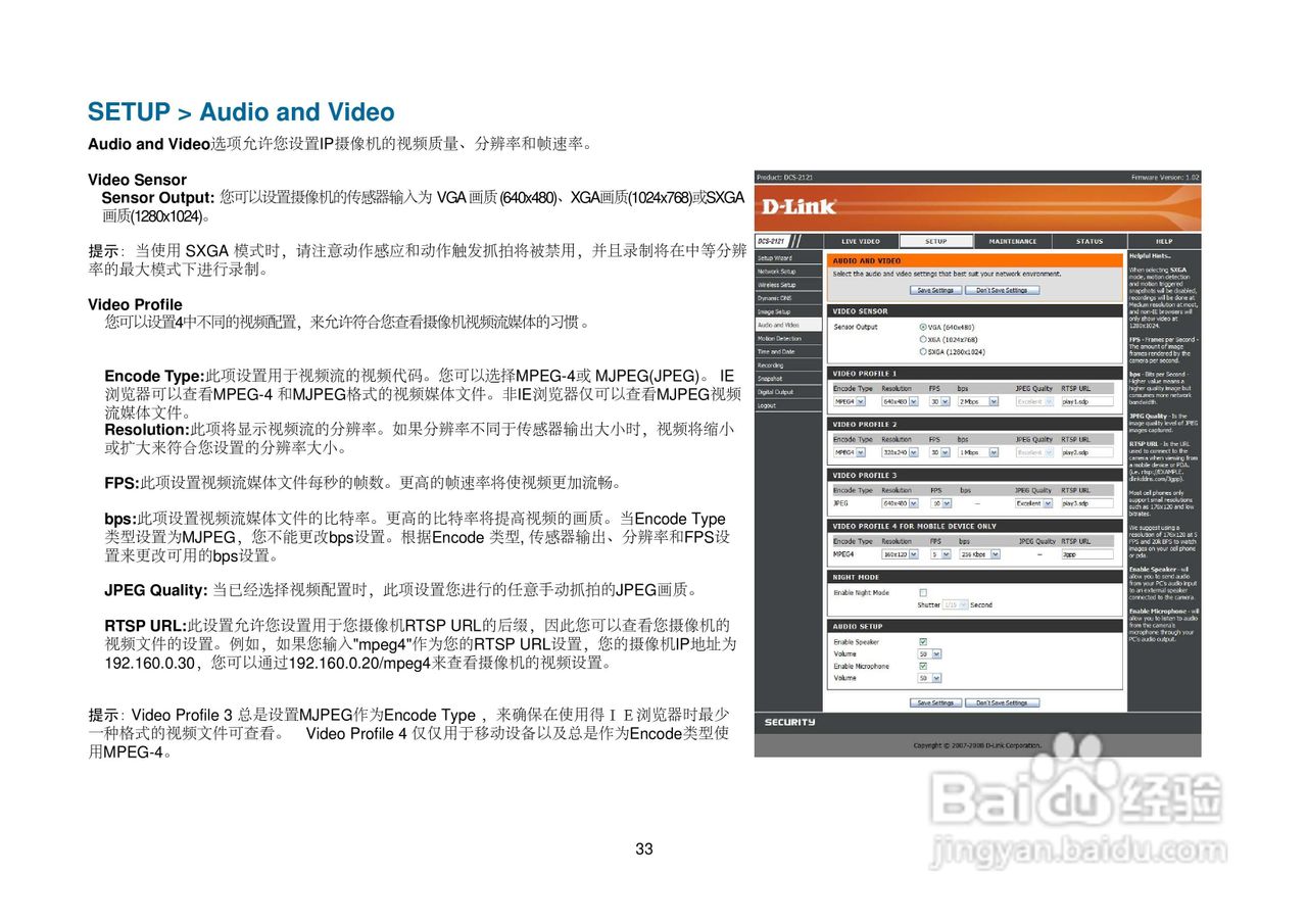 D-Link DCS-2121网络摄像机用户手册:[4]
