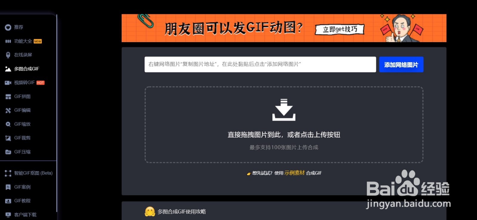 如何制作GIF动图