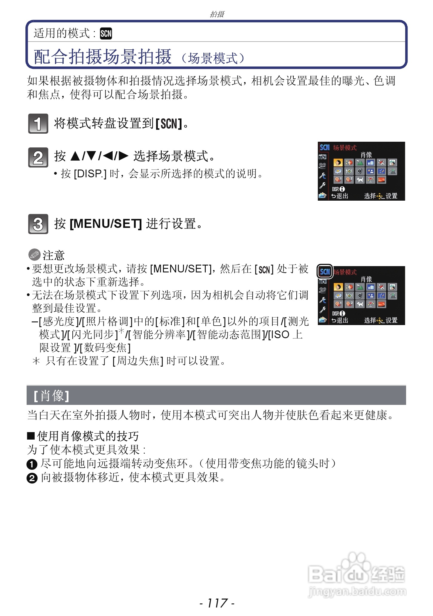 松下DMC-GX1数码相机使用说明书:[12]