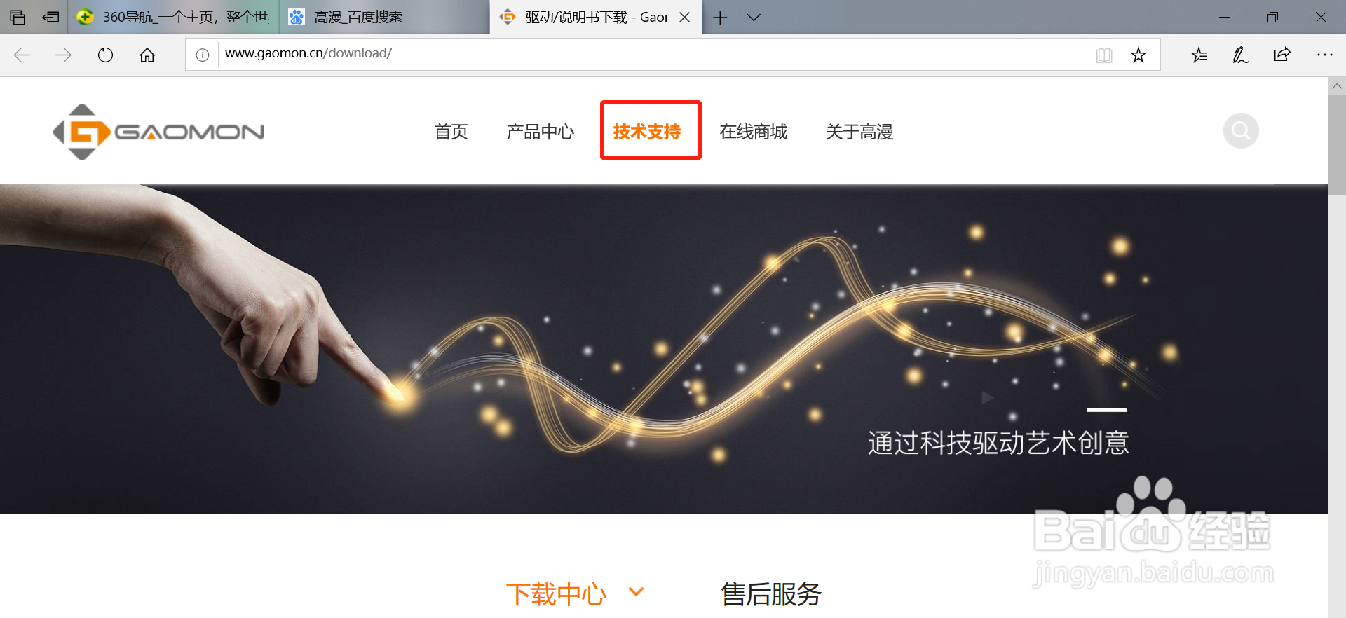 高漫系列数位板驱动如何安装