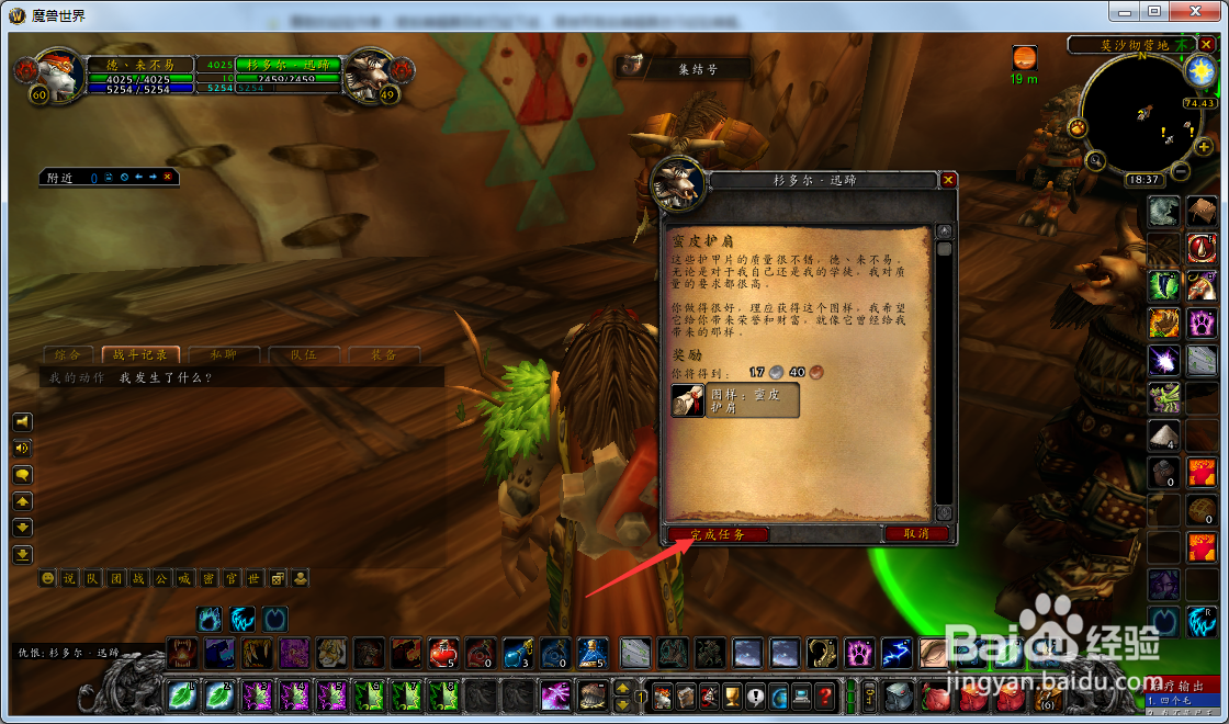 魔兽世界怀旧服德鲁伊怎么完成蛮皮护肩任务