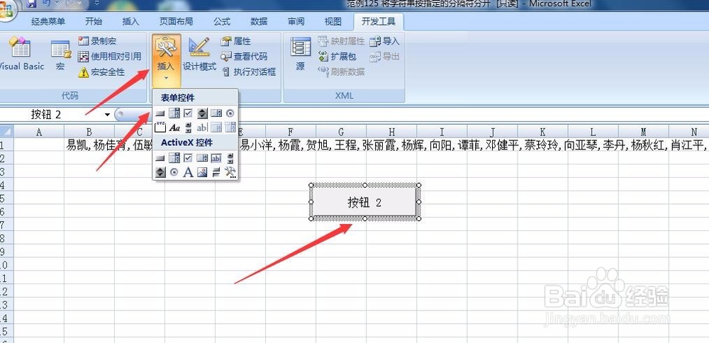 excel如何将字符串按指定分隔符分开