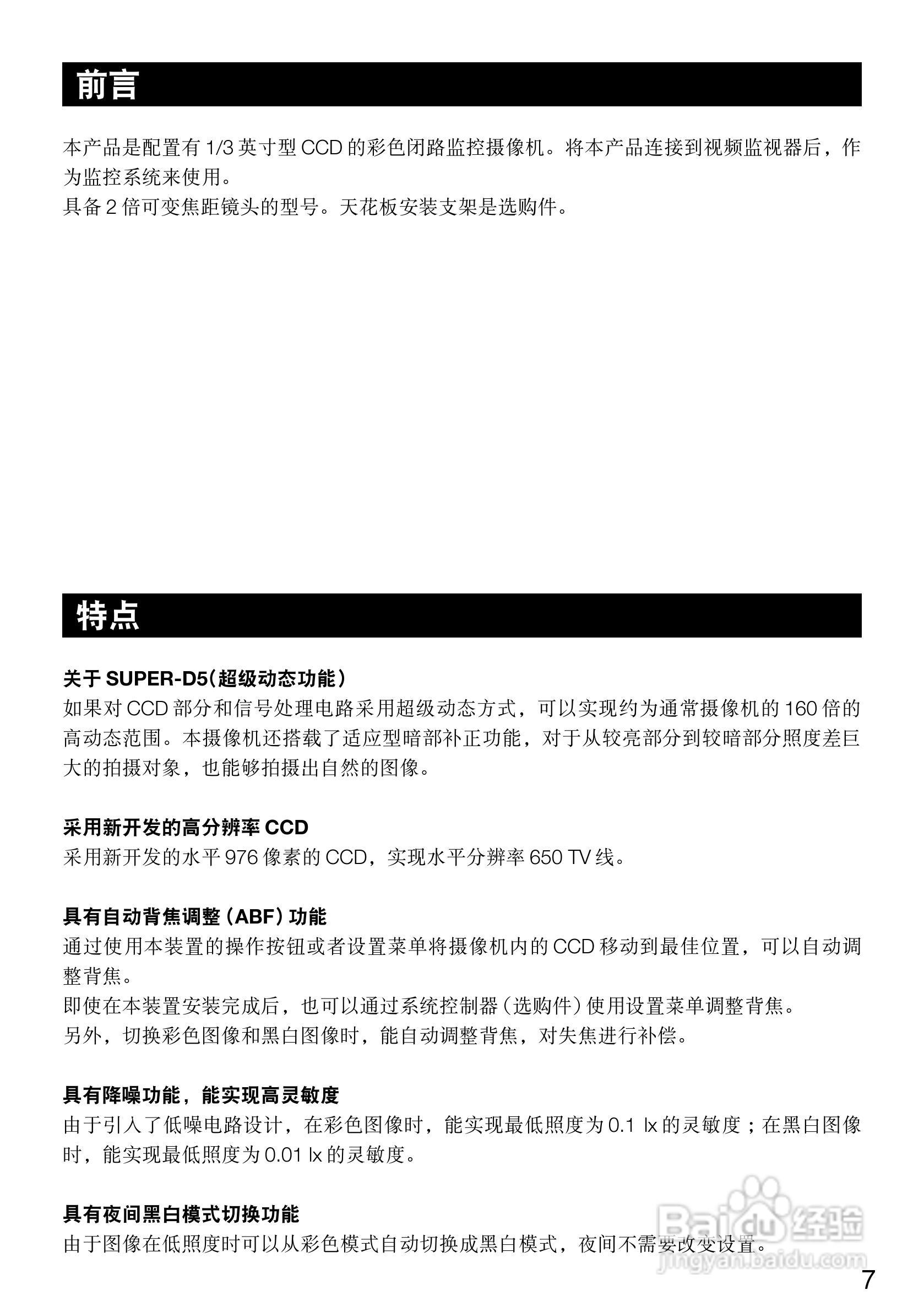 Panasonic WV-CF504CH彩色闭路监控摄像机使用说明书:[1]