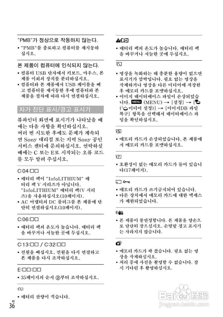 索尼DEV-3数码摄相机使用说明书:[18]