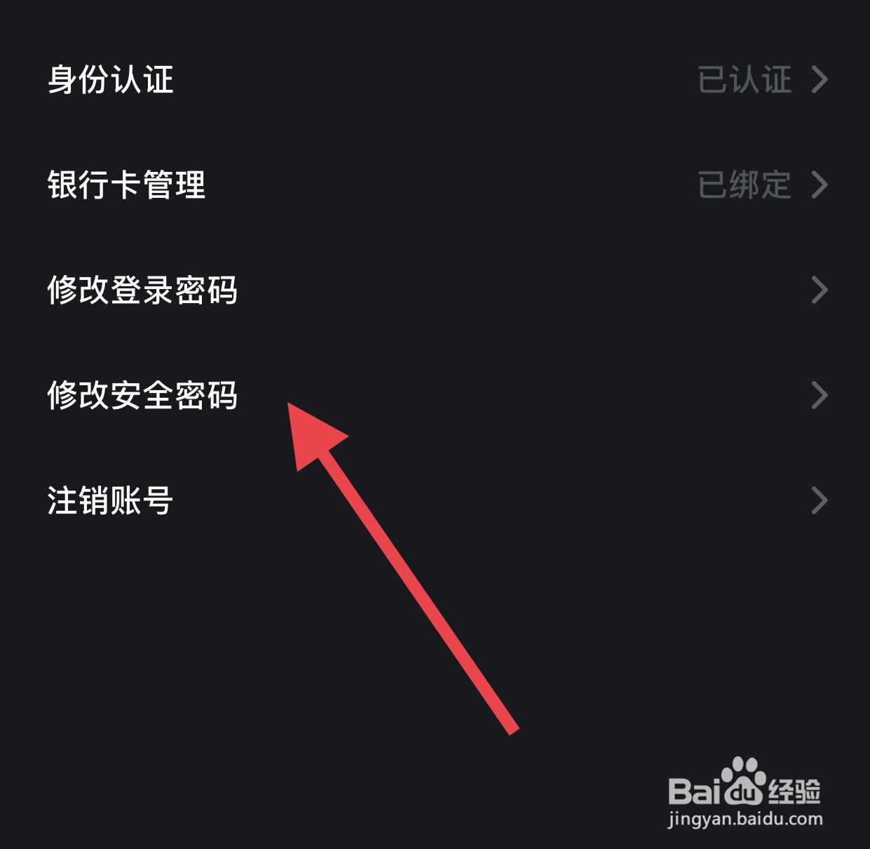 秘乐App怎么修改安全密码？
