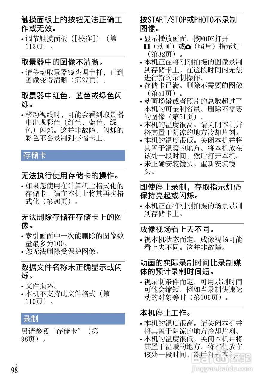 索尼NEX-VG20E数码摄相机使用说明书:[10]