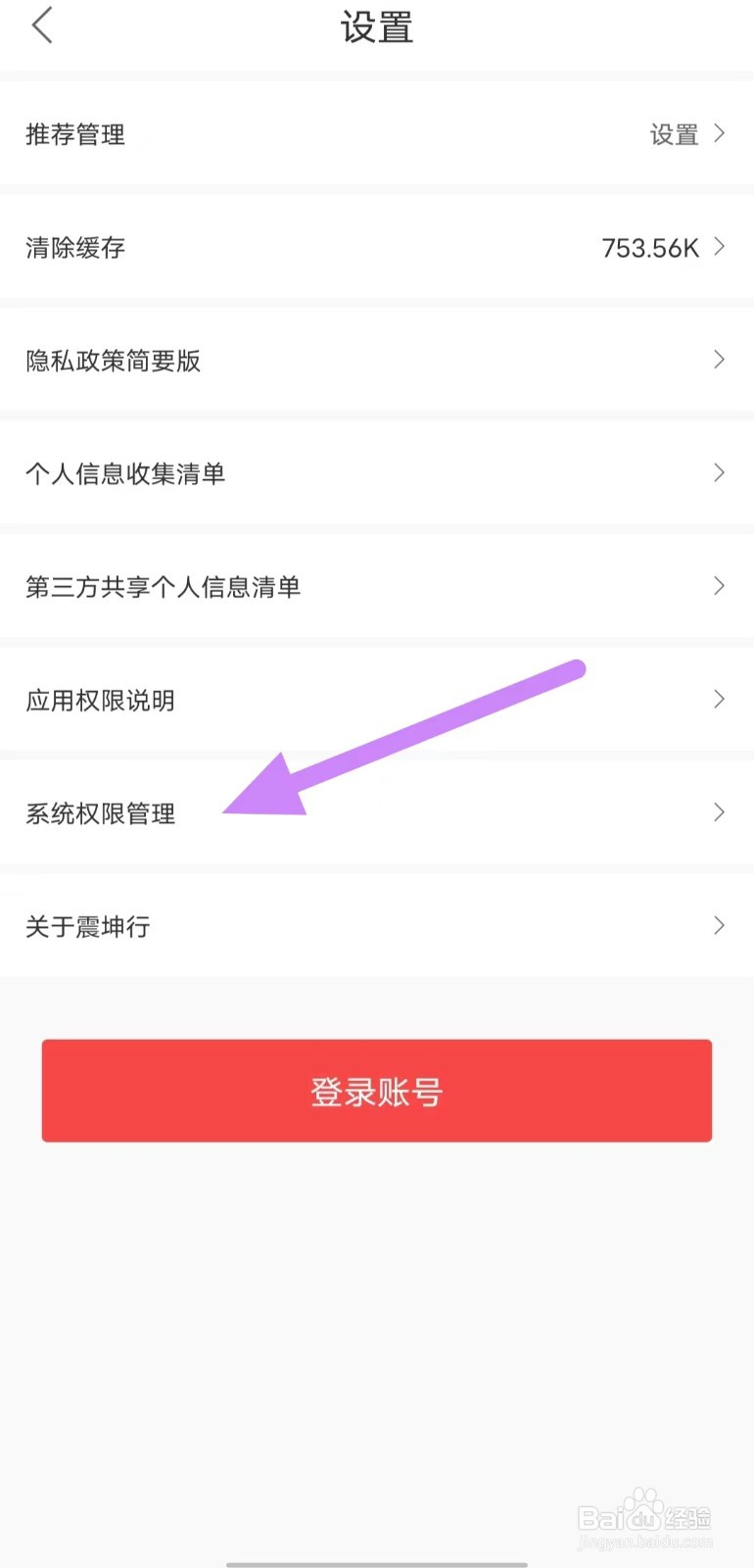 震坤行如何查看相机权限