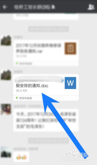 如何把微信中的文档分享到QQ