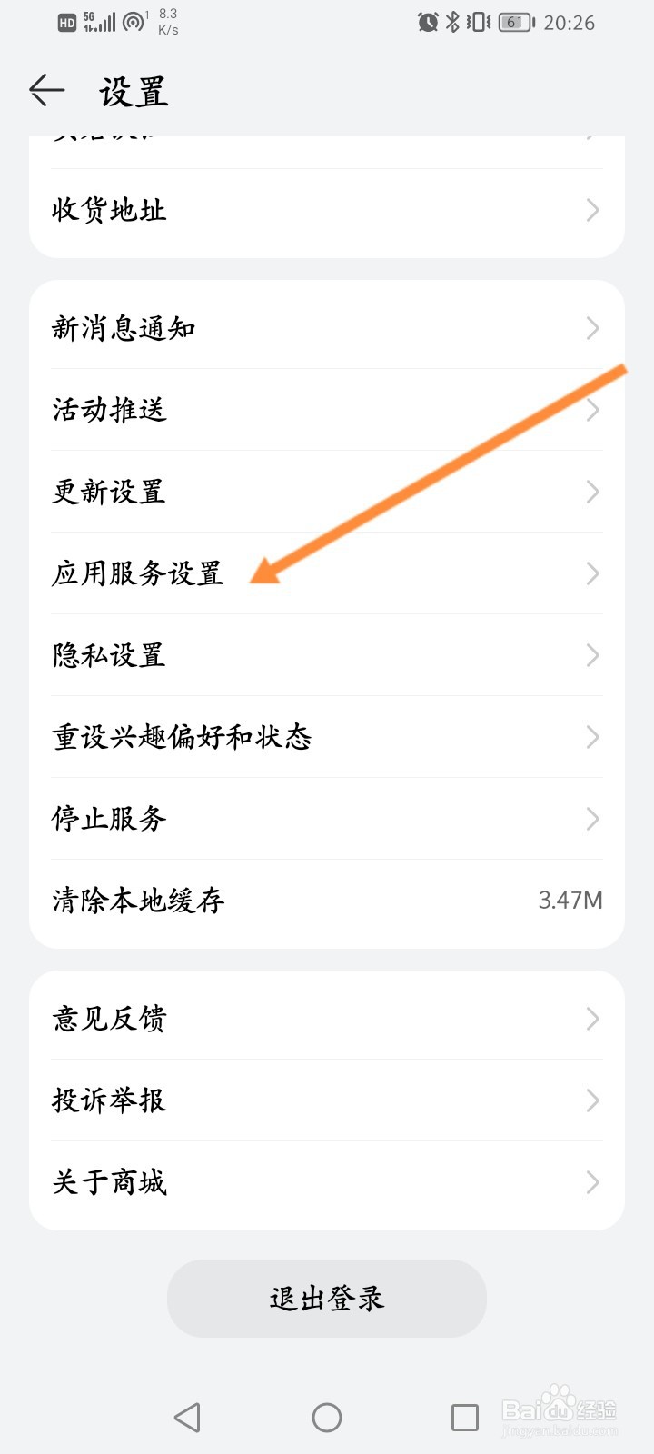 华为商城怎么设置完整版本