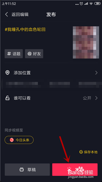 抖音血色瞳术特效视频怎么拍