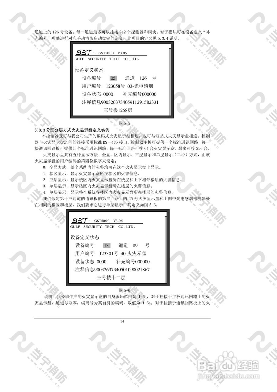 JB-QG//QT-GST5000火灾报警控制器（联动型）安装使用:[4]