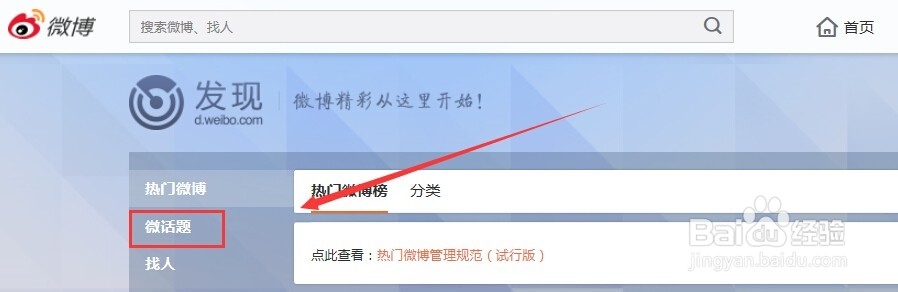 新浪微博怎么添加话题