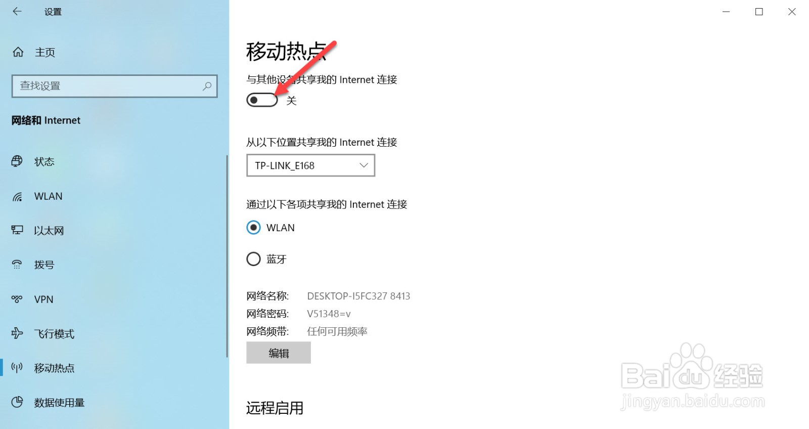 Win10电脑如何开启移动热点