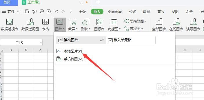 WPS表格中怎么制作心形形状图片