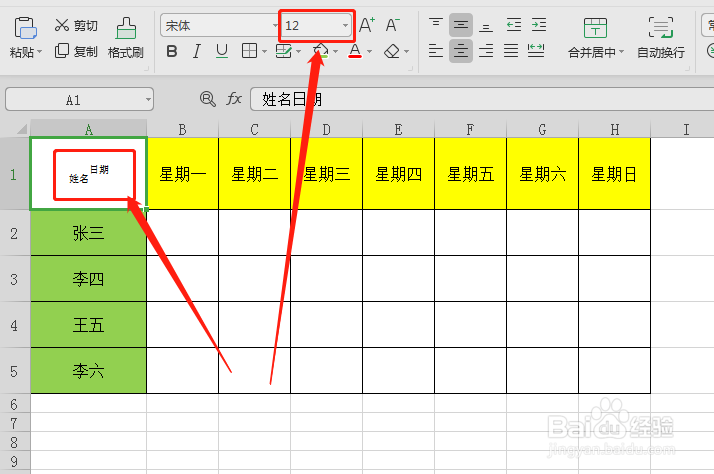 如何制作Excel斜线表头