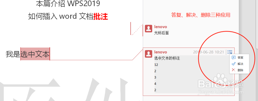 WPS2019如何插入word文档批注