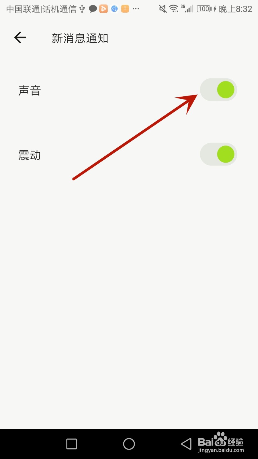 怎么开启蛙趣声音提醒功能