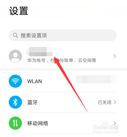 华为账号怎么查看登录过的设备