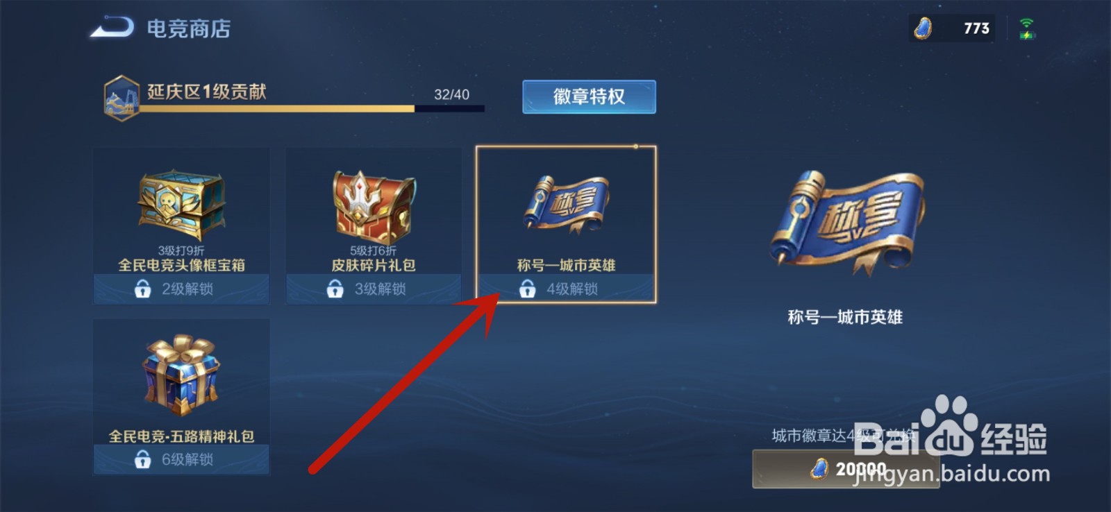 王者荣耀怎么获得城市英雄称号