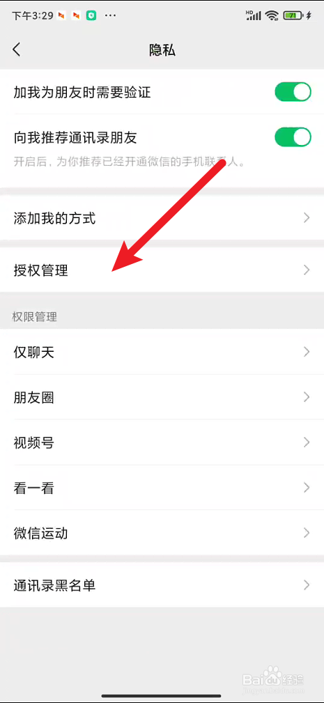 微信上如何取消授权应用