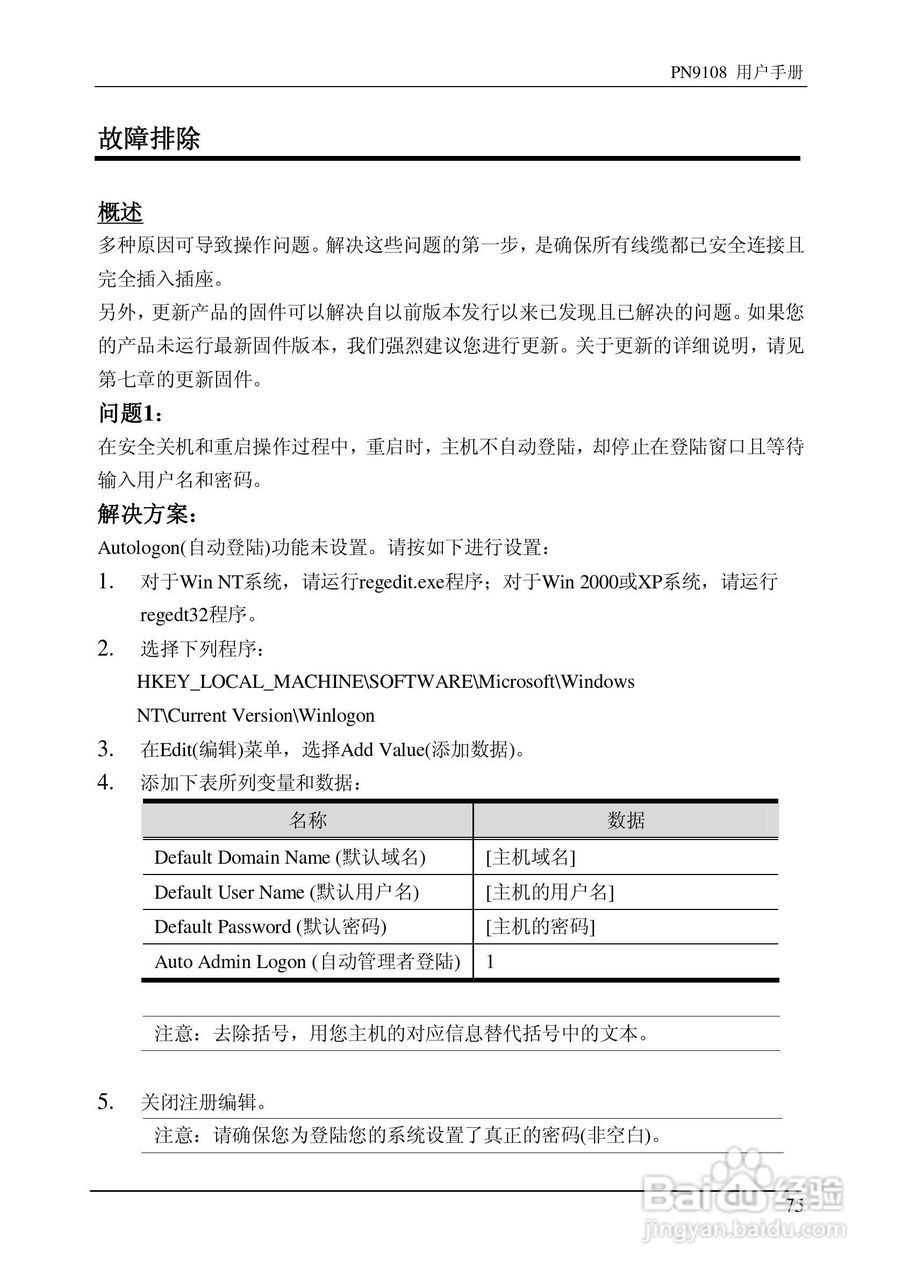 aten PN9108远程电源管理装置用户手册:[9]