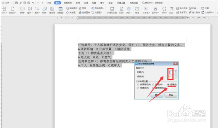 Word文档如何对齐选项卡