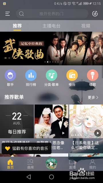 酷我音乐手机版怎样换肤