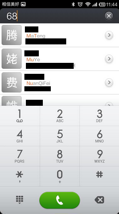 小米红米功能：[1]如何用拨号键查找联系人