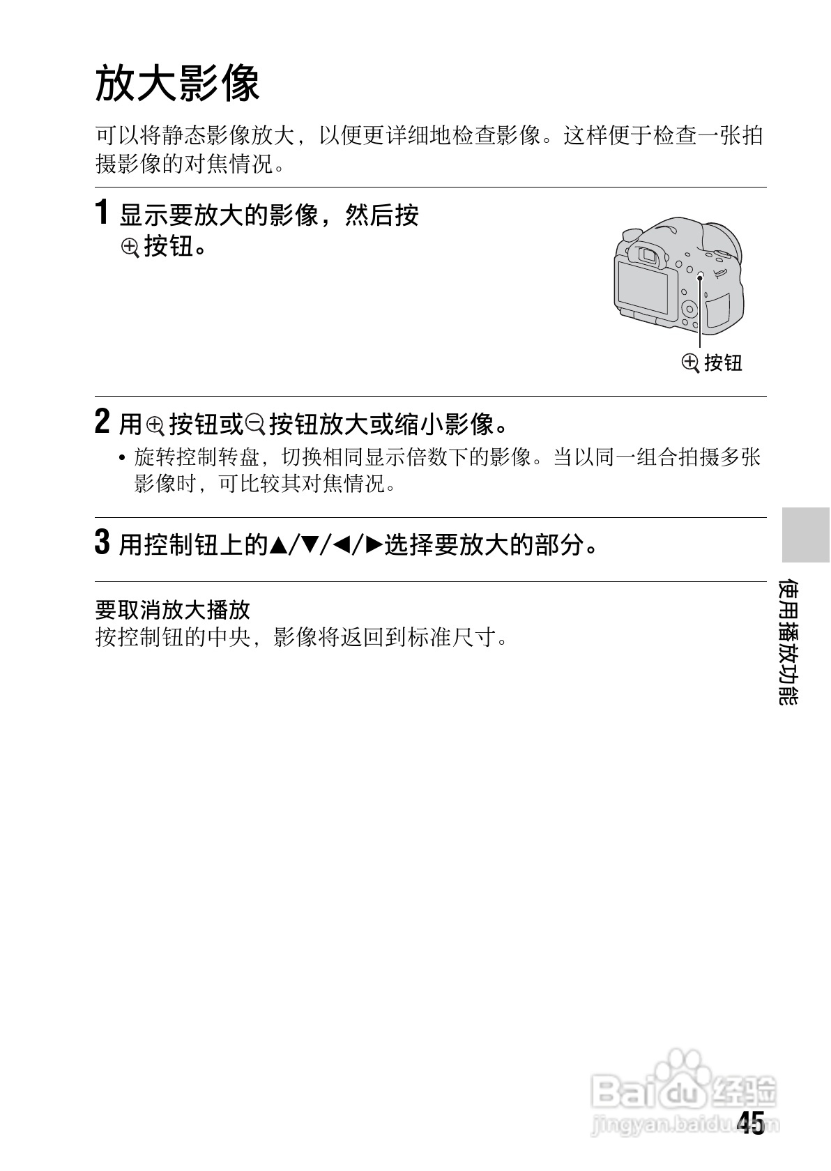 索尼SLT-A65数码摄像机使用说明书:[5]